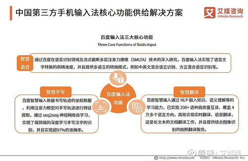 艾媒咨詢2021年第三季度中國第三方手機輸入法行業(yè)發(fā)展研究報告解析與旅游開發(fā)項目策劃咨詢的融合機遇