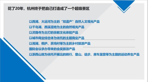大數(shù)據(jù)驅(qū)動下的杭州國慶黃金周旅游產(chǎn)品創(chuàng)新設計與項目策劃