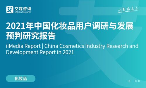 2022-2023年中國化妝品行業(yè)發(fā)展洞察與旅游開發(fā)項(xiàng)目策劃咨詢