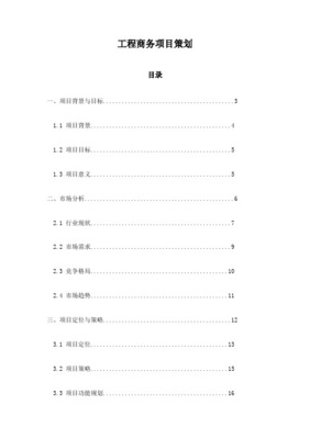 TOD項目全流程實戰 拿地、開發運營、市場進入與投資策略解析